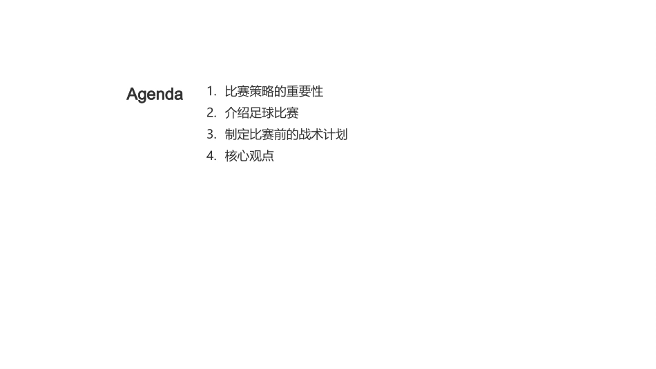 足球策略：如何提高比赛胜率-足球教练角色_第2页