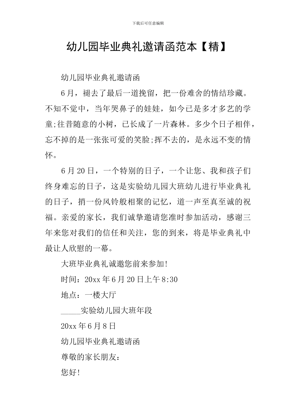 幼儿园毕业典礼邀请函范本_第1页