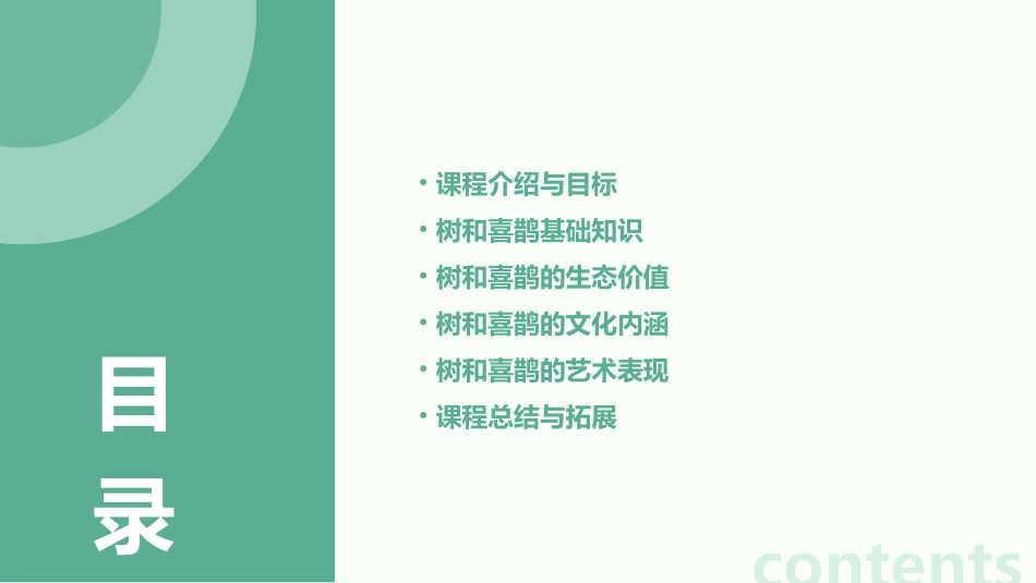 最新树和喜鹊ppt课件完整版_第2页