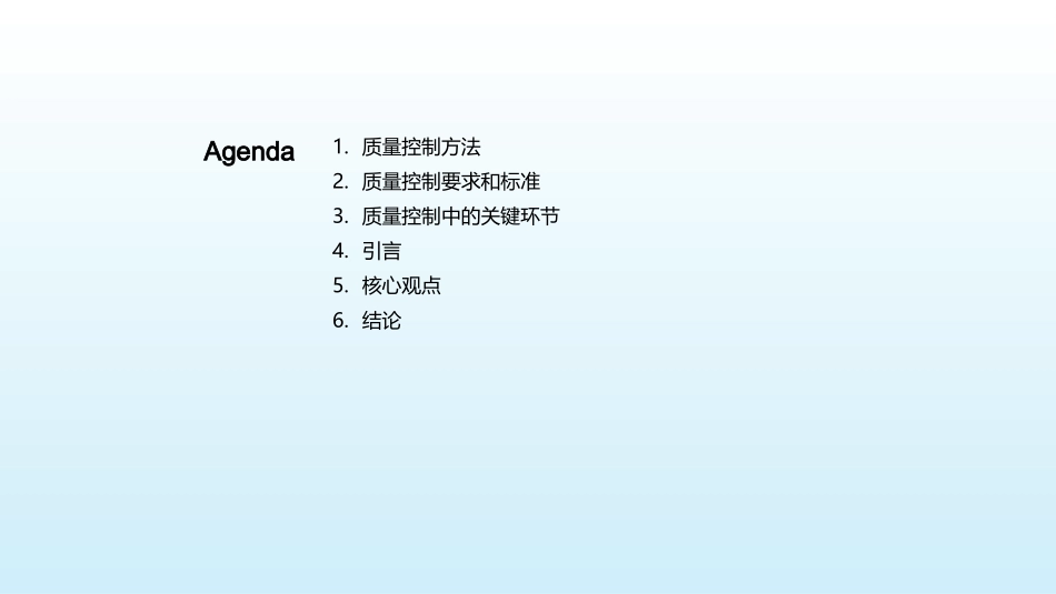 质控策略与创新实践-引领信息化学品制造高质量发展_第2页