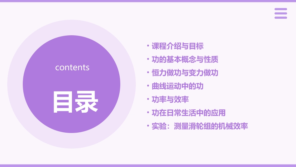 中职通用物理《功》课件_第2页