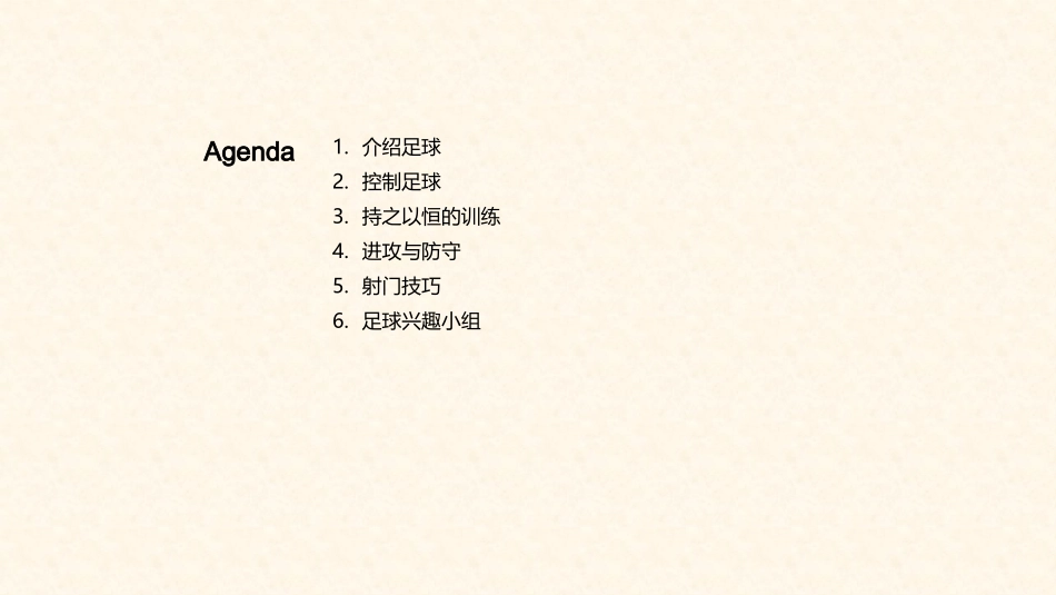 足球技巧-如何提高足球技巧？_第2页