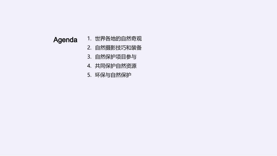 自然之美：摄影与保护-探索世界，发现自然，保护地球_第2页