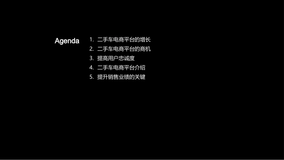 重塑二手车电商之路-驾驶创新，探索增长新机遇_第2页