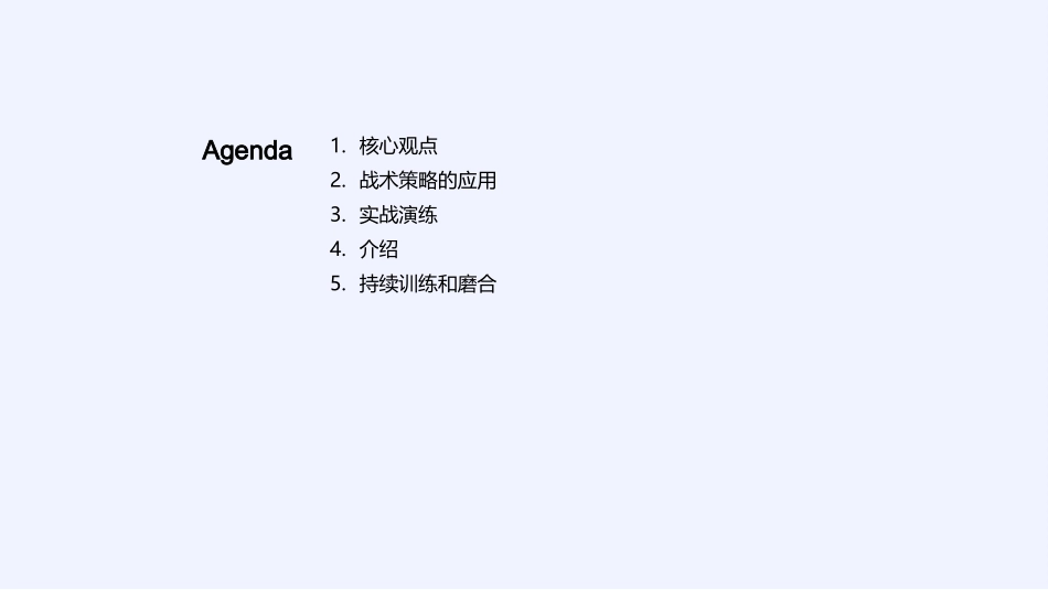 足球战术演示-提高球队战术效率_第2页