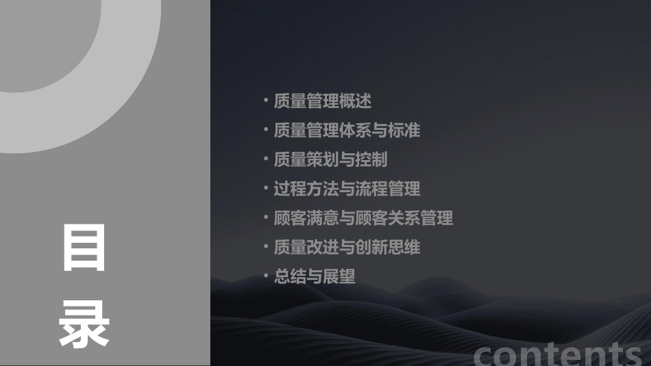 质量管理基础知识培训最新版ppt课件完整版_第2页