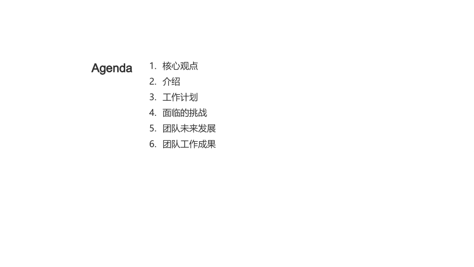 卓越前行：电驱力团队-挑战、创新与未来发展_第2页
