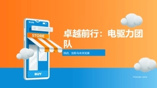 卓越前行：电驱力团队-挑战、创新与未来发展