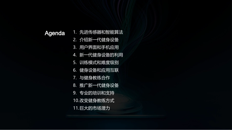 智能健身：下一代革新-重塑健身体验，实现个性化定制_第2页