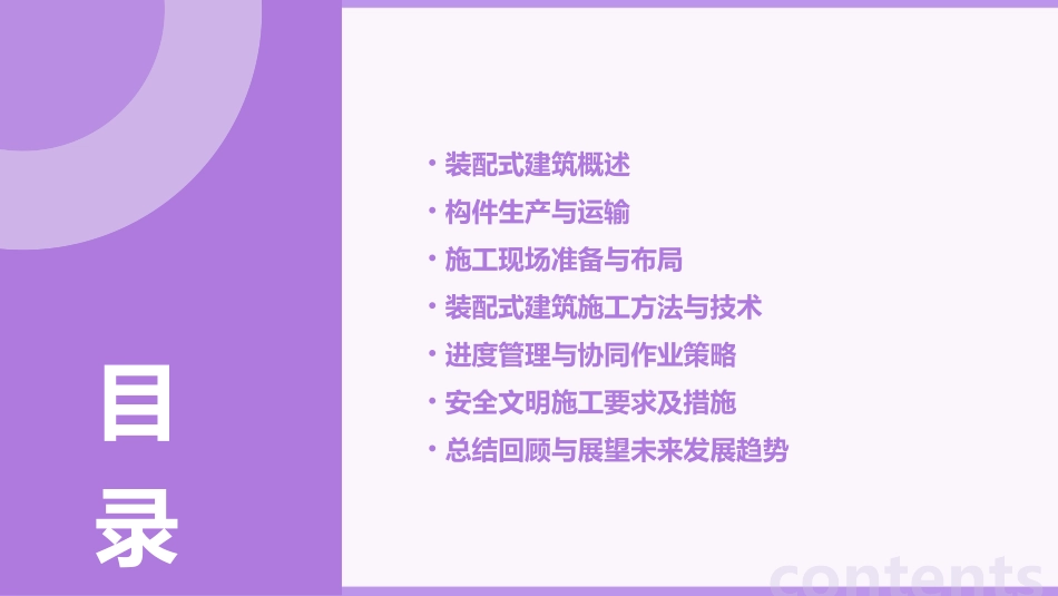 装配式建筑施工培训_第2页