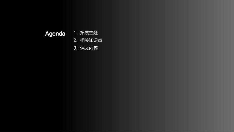 中学语文教学课件-课文与知识点介绍_第2页