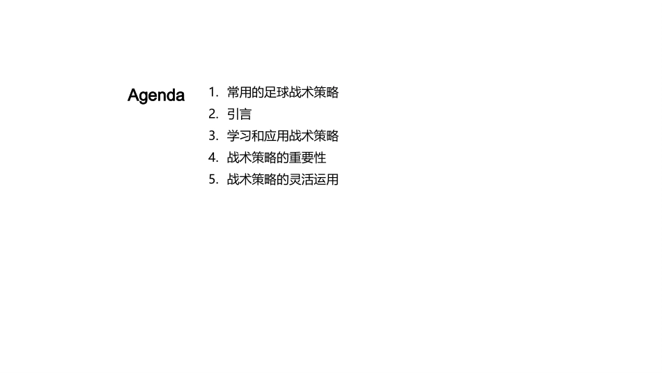 足球运动的战术策略-提高比赛技能和战术意识_第2页