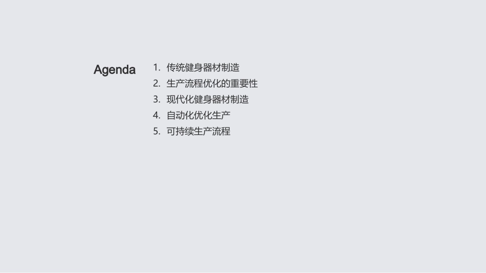 智能制造健身新时代-工艺革新助力产业升级_第2页