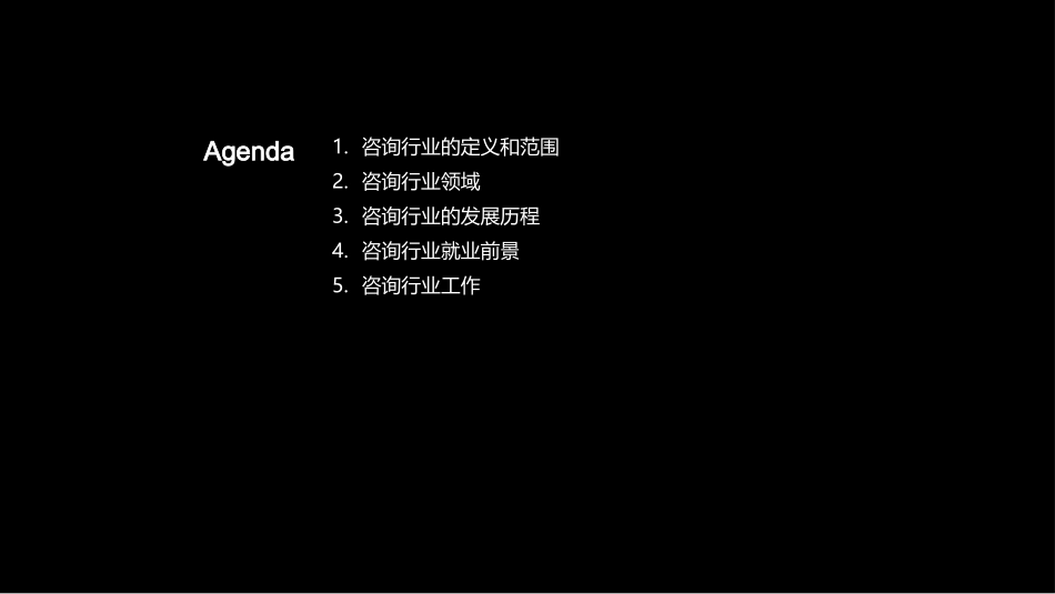 咨询业透视：未来与挑战-探索咨询行业的发展趋势与机遇_第2页