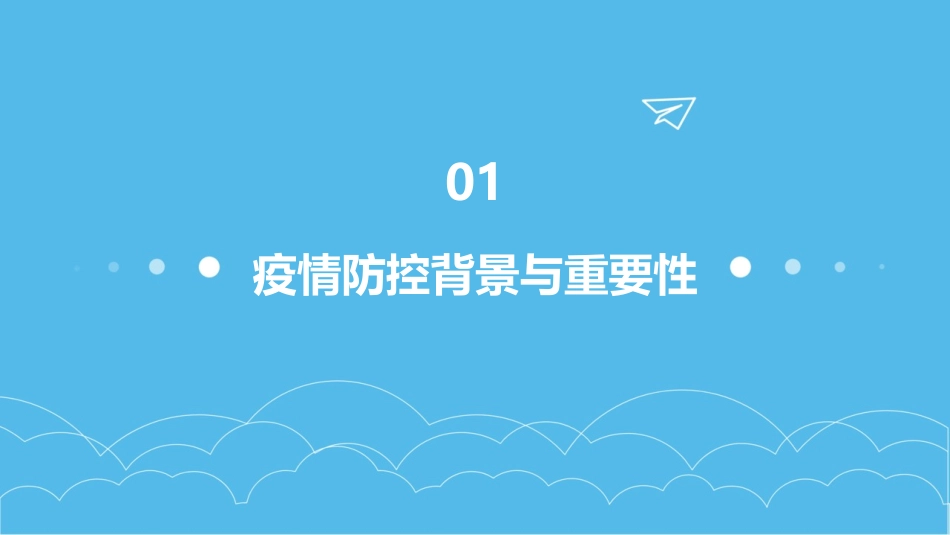 中小学新冠肺炎疫情防控知识课件pptx_第3页