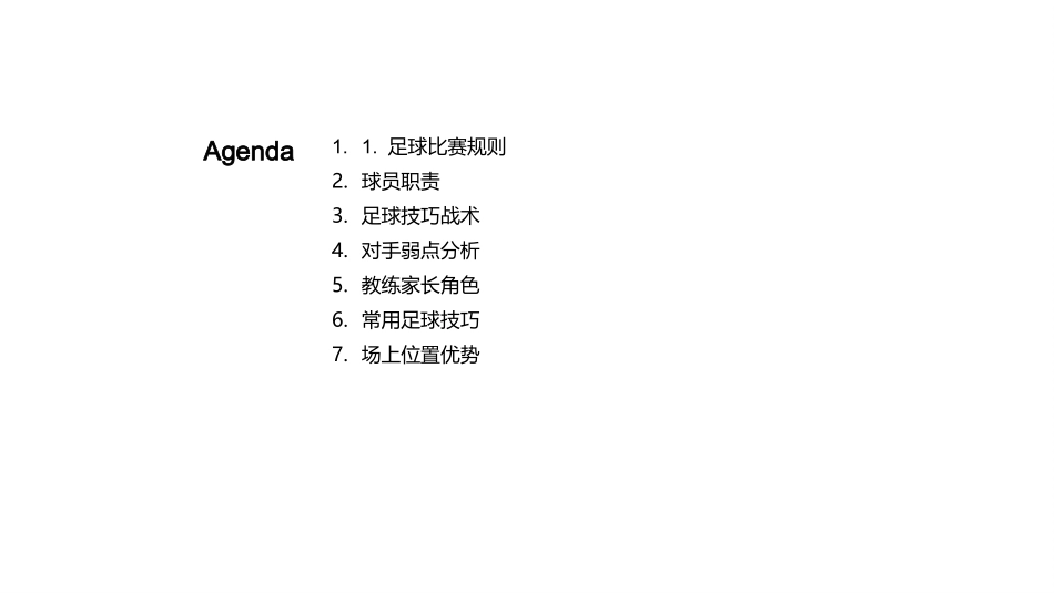 足球战术掌控全场-深度解析球场赢家的秘诀_第2页