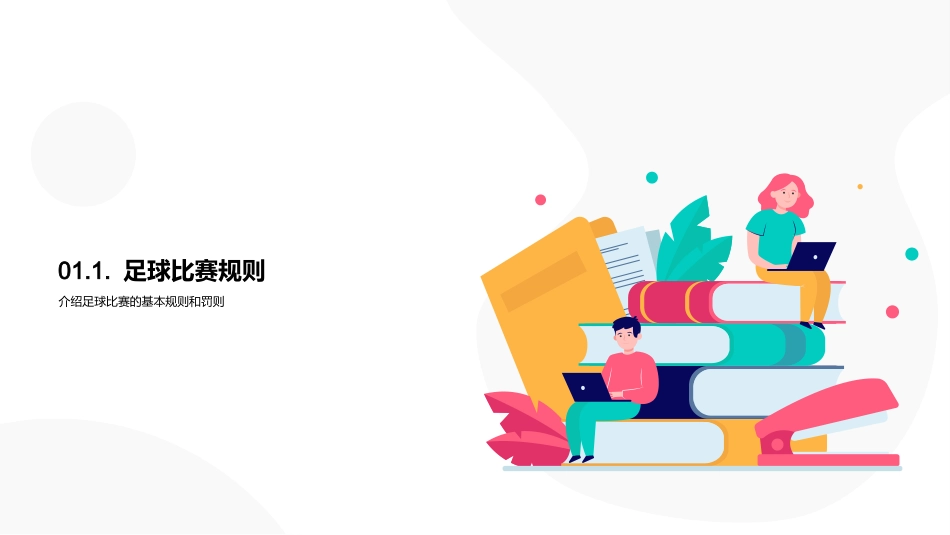 足球战术掌控全场-深度解析球场赢家的秘诀_第3页