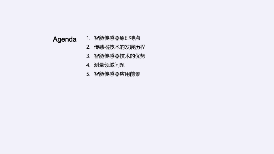 智感未来：传感器技术变革-探索智能传感器技术在测量领域的应用_第2页