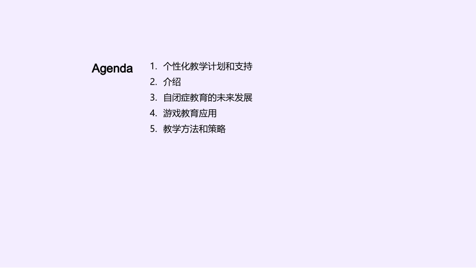 自闭症教育：创新之路-为自闭症教育开启新纪元_第2页