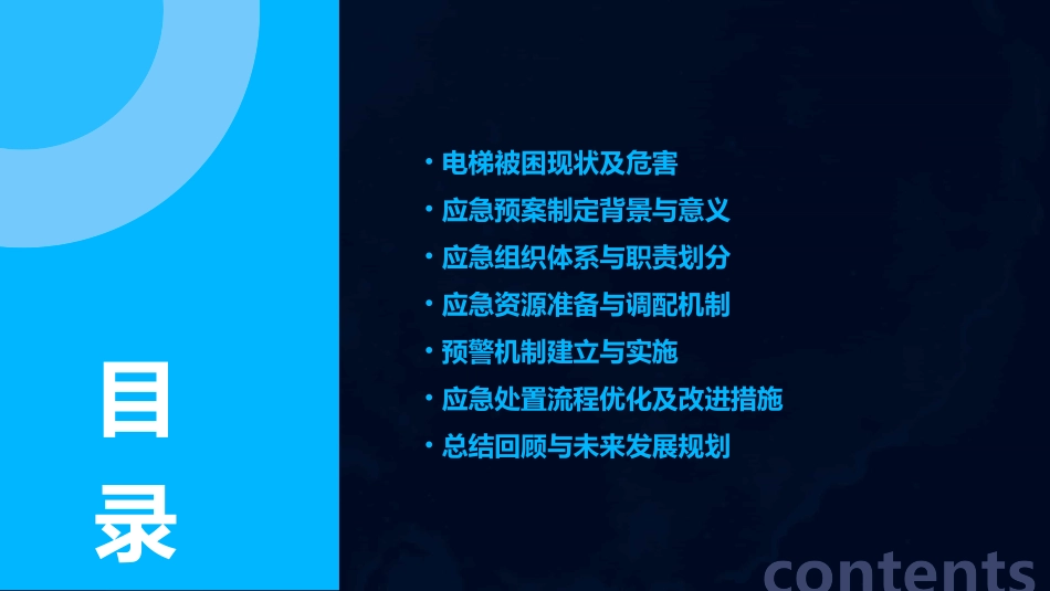 最新电梯被困应急预案方案电梯被困应急处理方案_第2页