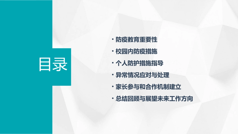 中小学校开学防疫教育防疫知识宣传教育模板_第2页