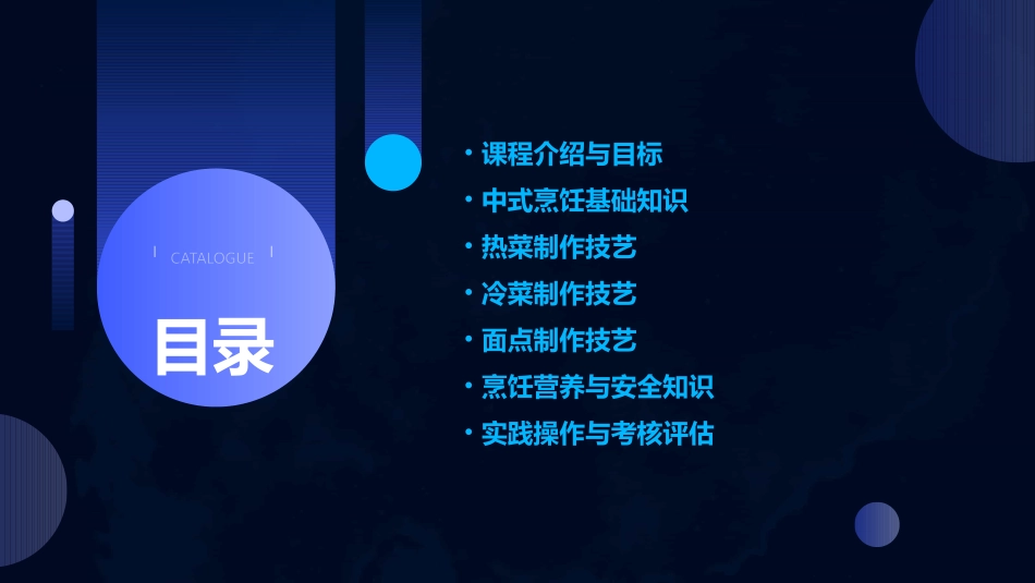 中式烹调师教案_第2页