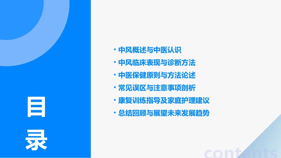 中风的中医保健培训课件_第2页