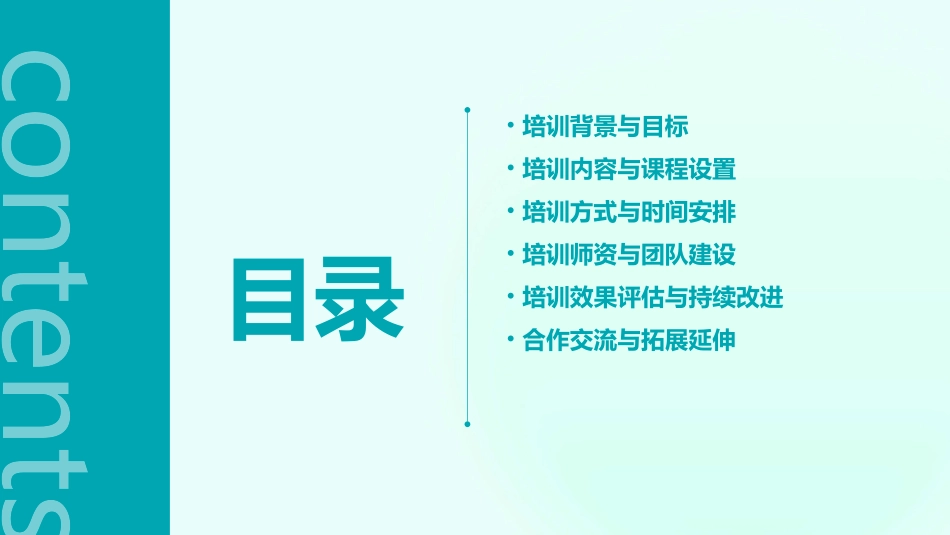 中医药知识培训计划及方案_第2页