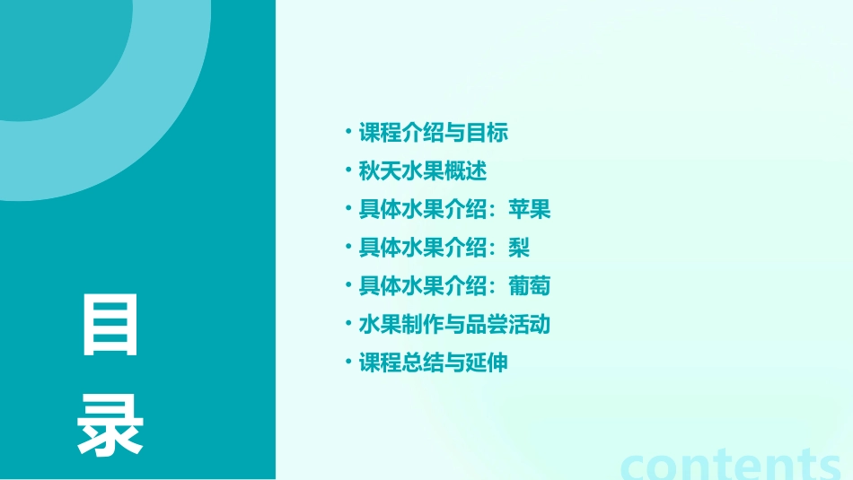 中班科学秋天的水果教案_第2页