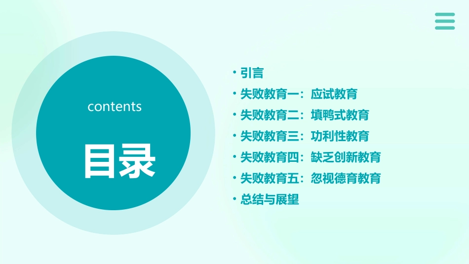 中国最失败的五大教育_第2页