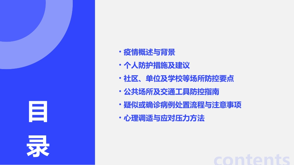 最新新冠肺炎疫情防控相关知识培训_第2页
