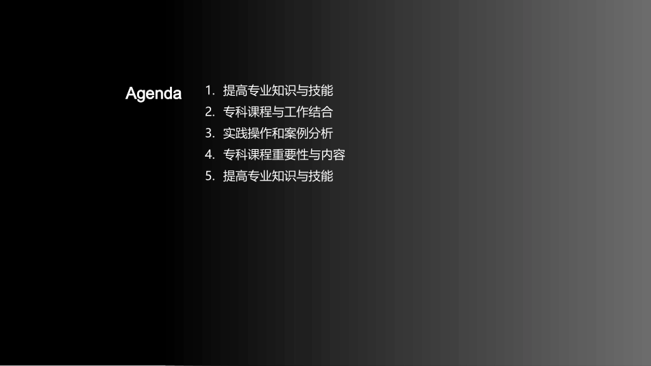 专科教学课件-提高就业竞争力_第2页