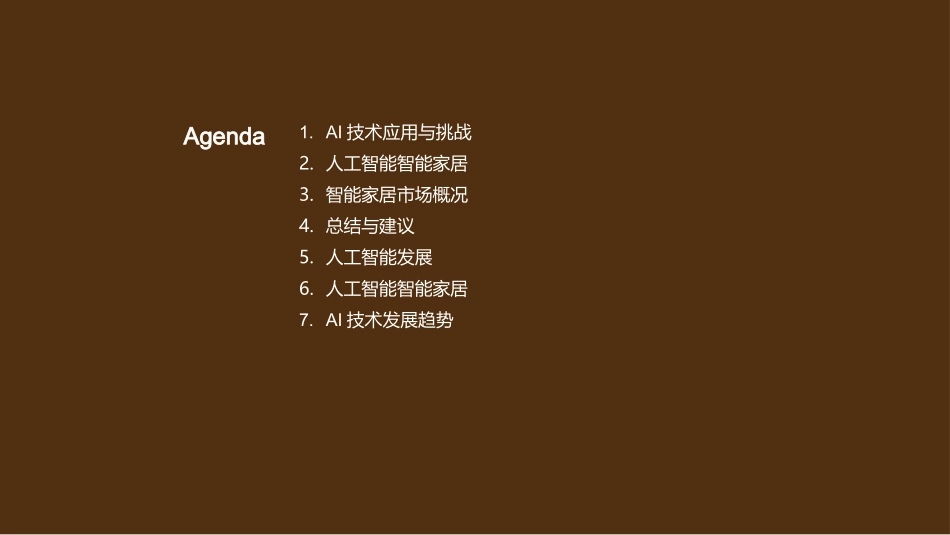 智家新纪元：AI的引领-洞察未来智能家居市场及挑战_第2页