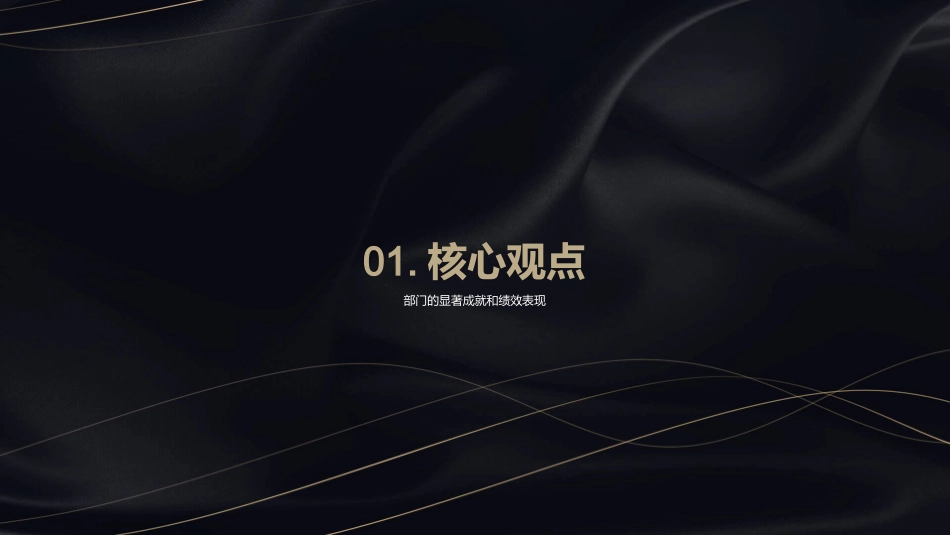 卓越部门，超预期盈利-深度剖析部门效能与绩效提升_第3页