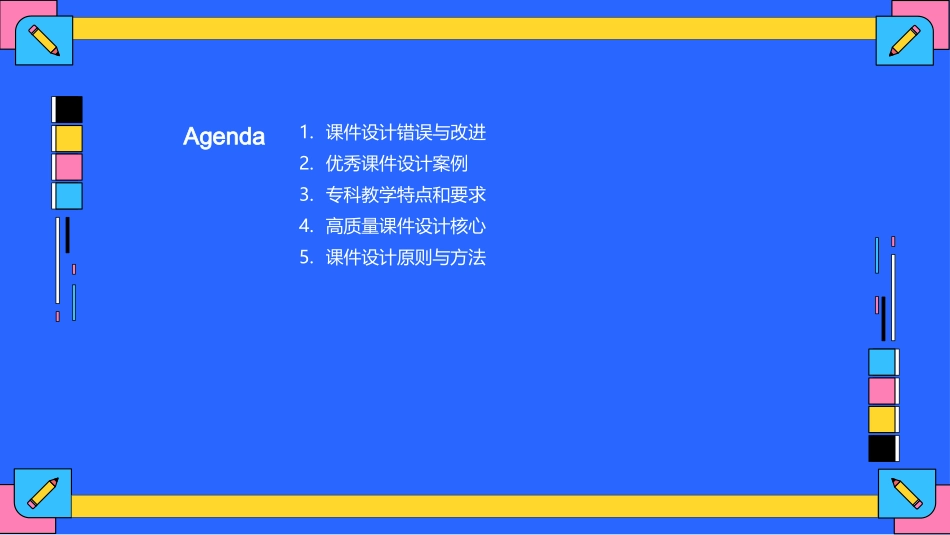专科教学课件设计指南-专科教师课件设计_第2页