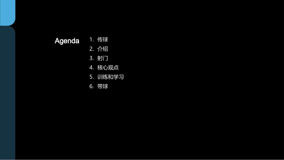 足球基本技术演示-足球教练_第2页