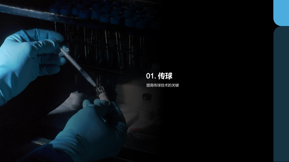足球基本技术演示-足球教练_第3页