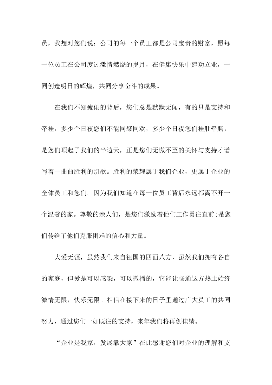 公司致员工的感谢信七篇_第2页