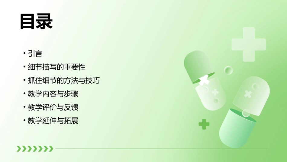 作文抓住细节教学设计一等奖_第2页