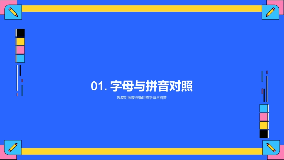 字母与拼音对照课件-小学教师的演示_第3页