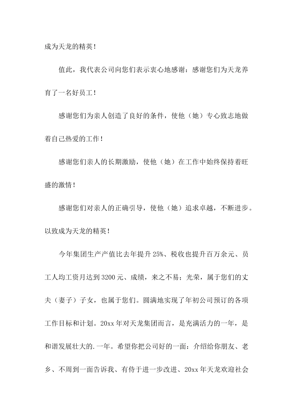 公司致员工父母的新年慰问信_第3页