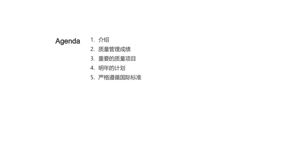 铸造高铁质量峰-提升安全性，降低故障率_第2页