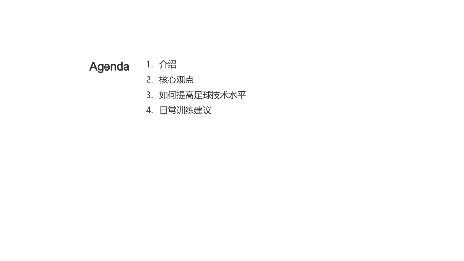 足球训练技巧分享-足球教练技巧分享_第2页