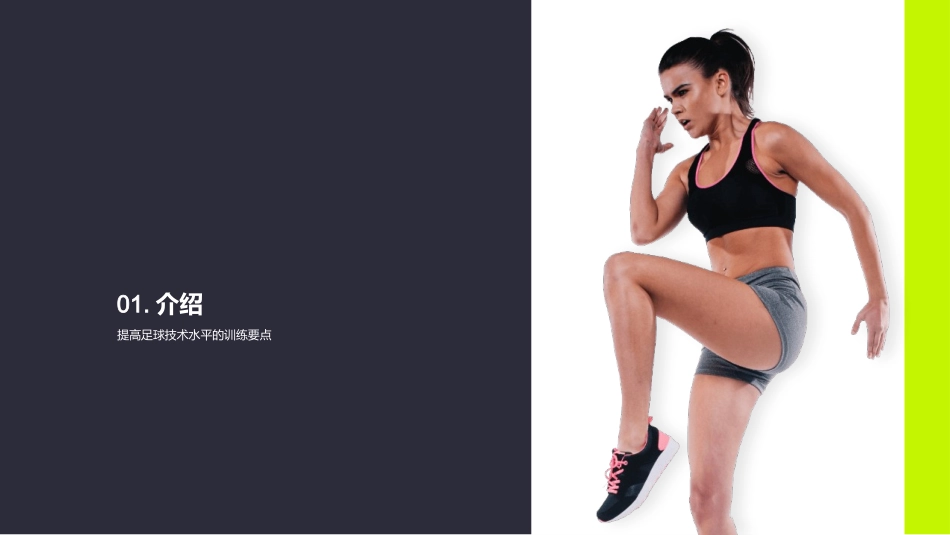 足球训练技巧分享-足球教练技巧分享_第3页