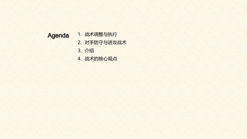 足球战术：胜利之道-深度解析足球战术调整与执行_第2页