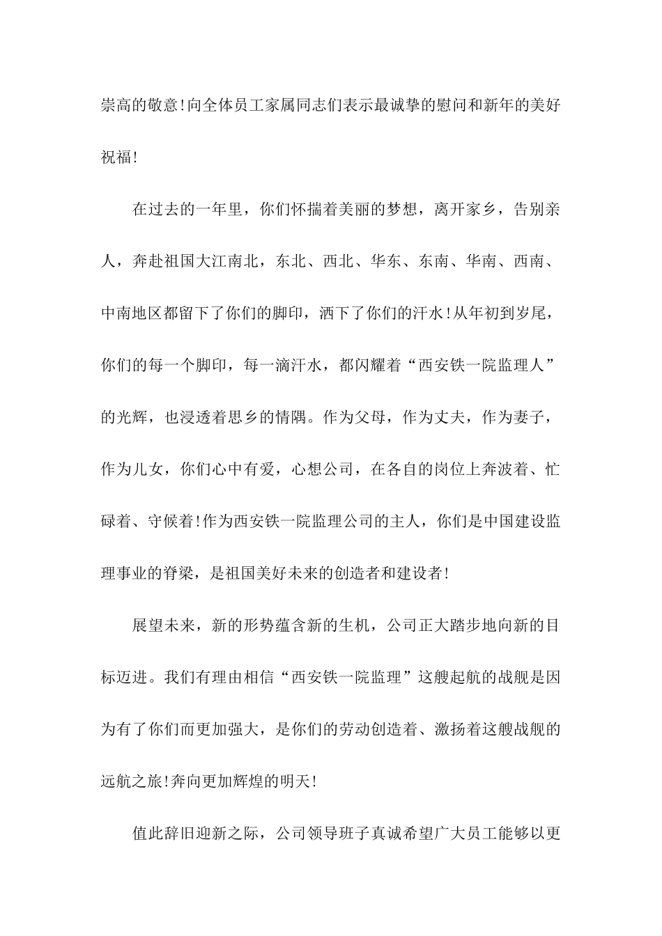 公司致员工家属春节慰问信_第2页