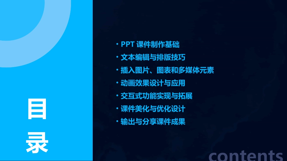 最新最全PPT课件制作教程(完整版)_第2页