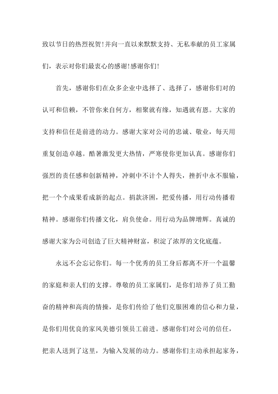 公司致员工家属的感谢信_第2页