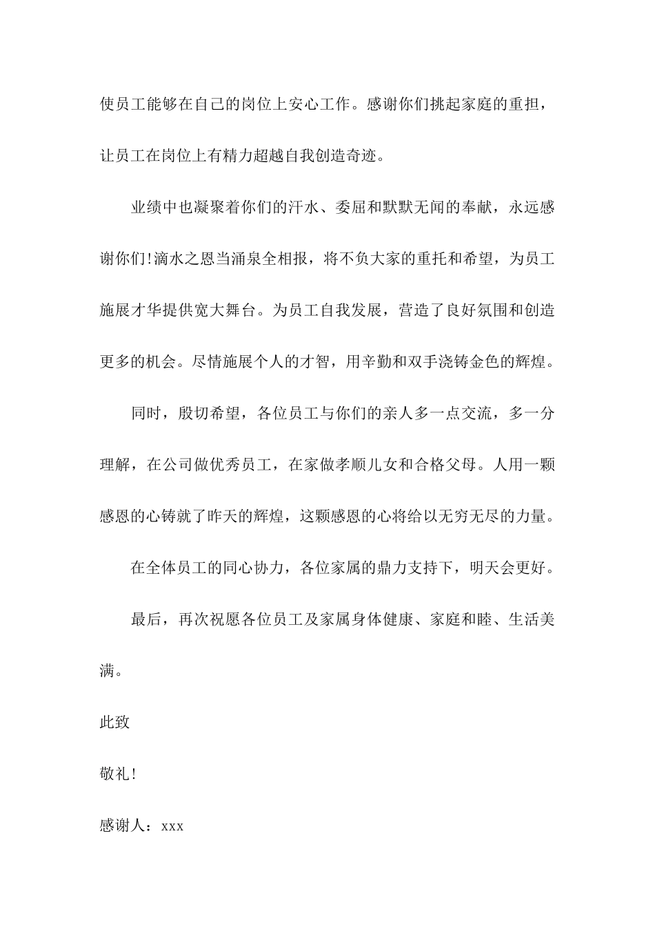 公司致员工家属的感谢信_第3页