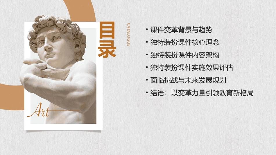 重塑教育格局：2024年《独特的装扮》课件的变革力量_第2页